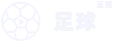 西甲直播